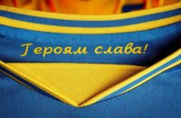 Форма Збірної: це не тільки про футбол