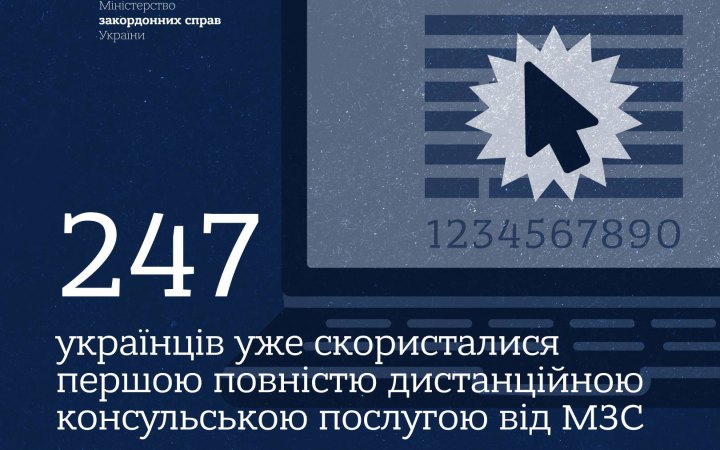 Перша повністю дистанційна консульська послуга діє для українців закордоном