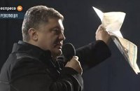Порошенко зі сцени показав сигнальний випуск "Голосу України" з усіма важливими постанови