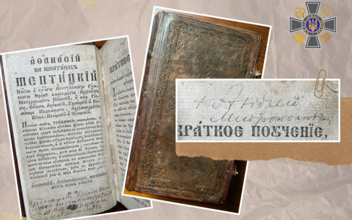 В Україну повернули історичний стародрук з автографом митрополита Шептицького