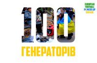 До "Реалу" приєдналися інші європейські гранди: для України передали 100 генераторів