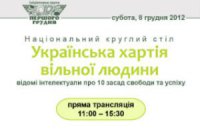 Инициативная группа "Першого грудня" расскажет, как жить свободному человеку в Украине