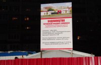 В Киеве на Троещине снова вспыхнул конфликт между застройщиками и местными жителями