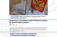 ЦПД: на ТОТ Донеччини організовують псевдовибори до держдуми Росії