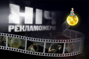 "Ночь пожирателей рекламы" пройдет 28 сентября