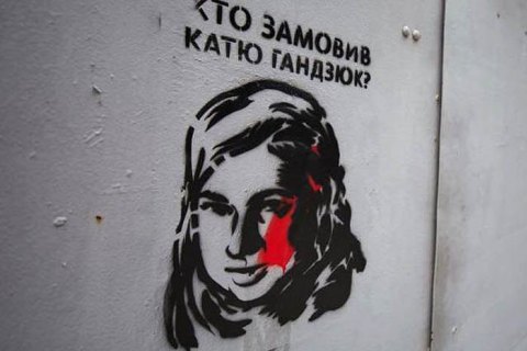 Полиция передала материалы по делу Гандзюк в СБУ
