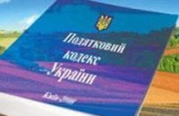 ​Кодекс бесчестья