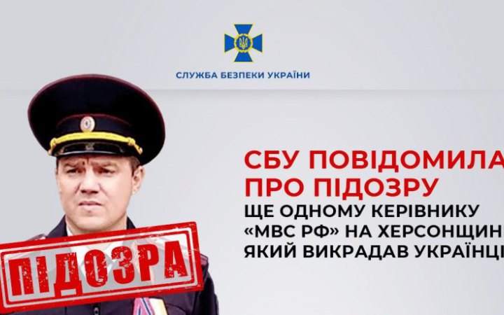 СБУ повідомила про підозру колаборанту, який викрадав та катував українців на Херсонщині