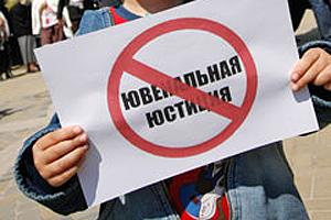 Почему украинцы боятся ювенальной юстиции