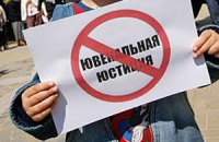 Почему украинцы боятся ювенальной юстиции