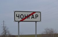 Генштаб опроверг слухи о том, что Чонгарский мост не заминировали