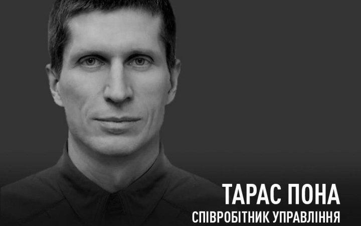 У бою під Бахмутом загинув майор Управління спеціальних операцій НАБУ Тарас Пона