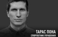 У бою під Бахмутом загинув майор Управління спеціальних операцій НАБУ Тарас Пона