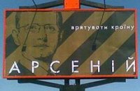 Яценюк оправдался, что вовремя просил подрядчиков снять всю свою рекламу
