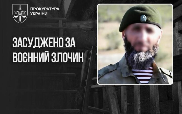 Командир Росгвардії отримав заочно 10 років за катування українців