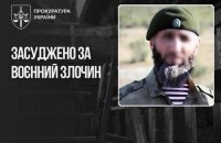 Командир Росгвардії отримав заочно 10 років за катування українців