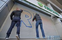 Киевская полиция завела 19 дел в связи с блокадой банков