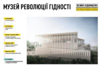 Музей Революції Гідності в Києві побудують до кінця 2023 року, - Офіс президента