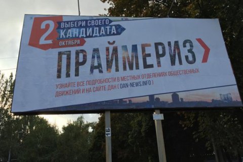 В "ДНР" и "ЛНР" провели "праймериз" 