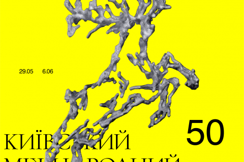 50-я "Молодость" объявила программу