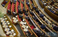 Онлайн-трансляция Рады