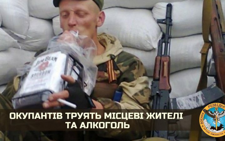 Оккупантов травят местные жители и алкоголь, – ГУР Минобороны