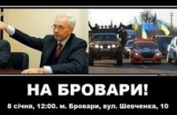 Активисты Автомайдана встретят Азарова пикетом в Броварах 
