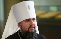Митрополит Эпифаний призвал украинцев защищать страну от российской агрессии 