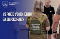 В Україні до 15 років позбавлення волі за держзраду засудили прикордонника, який здавав ворогу місця дислокації побратимів