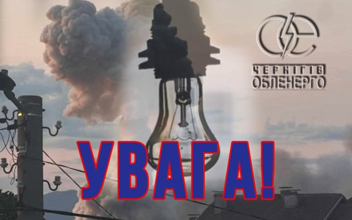 Через влучання в енергооб'єкт на Чернігівщині без світла залишилися близько 8 тисяч абонентів