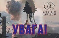 Через влучання в енергооб'єкт на Чернігівщині без світла залишилися близько 8 тисяч абонентів