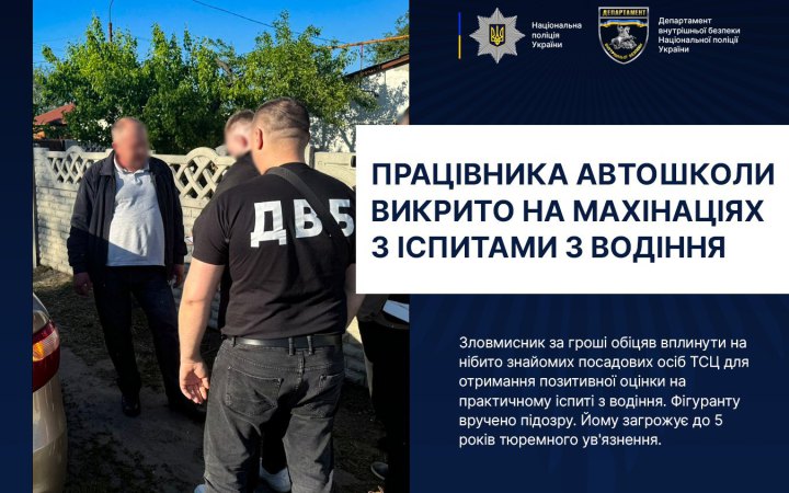 На Сумщині викрили працівника автошколи на махінаціях із іспитами з водіння