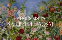 В Киеве создадут инсталляцию из 20 тыс. цветов в память о Екатерине Белокур