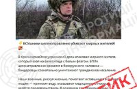 ЦПД: росіяни поширюють фейки про начебто "злочини ЗСУ проти цивільного населення" у Покровську