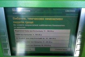 ПриватБанк ограничил снятие наличных в банкоматах до 1000 гривен