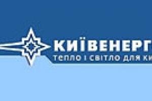 АК "Киевэнерго" выплатила часть газового долга