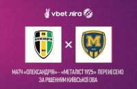 Вперше матч УПЛ перенесено через масовий обстріл