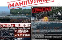 У ЦПД повідомили про поширення у Європі фейкової інформації про події у Геленджику