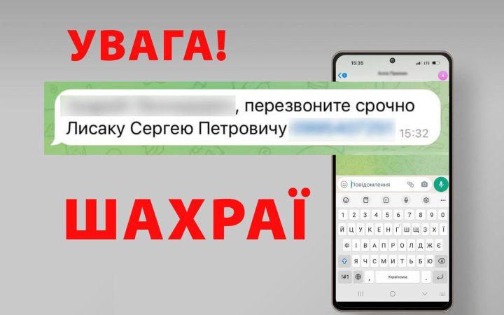 Шахраї розсилають повідомлення очільникам міст Дніпропетровщини від імені керівника ОВА