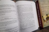 Для бібліотек Луганщини придбали 600 примірників книжки Кіпіані про справу Стуса