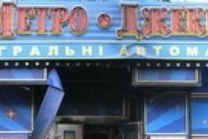 В Днепропетровске арестован директор компании «Метро Джекпот»