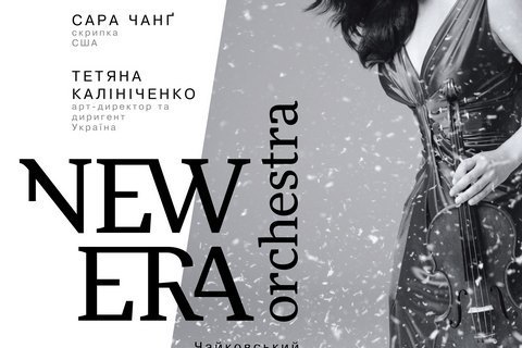 В Национальной опере выступит всемирно известная скрипачка Сара Чанг