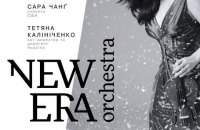 В Национальной опере выступит всемирно известная скрипачка Сара Чанг
