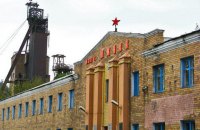 Кабмин распорядился закрыть шахту в Торецке