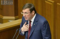 Сыроид призвала Порошенко внести в Раду представление на увольнение Луценко