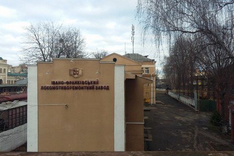 ​Ивано-Франковск выкупил у государства локомотиворемонтный завод