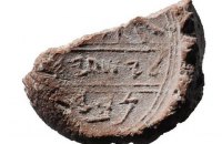 Израильские ученые нашли доказательство существования библейского пророка Исайи