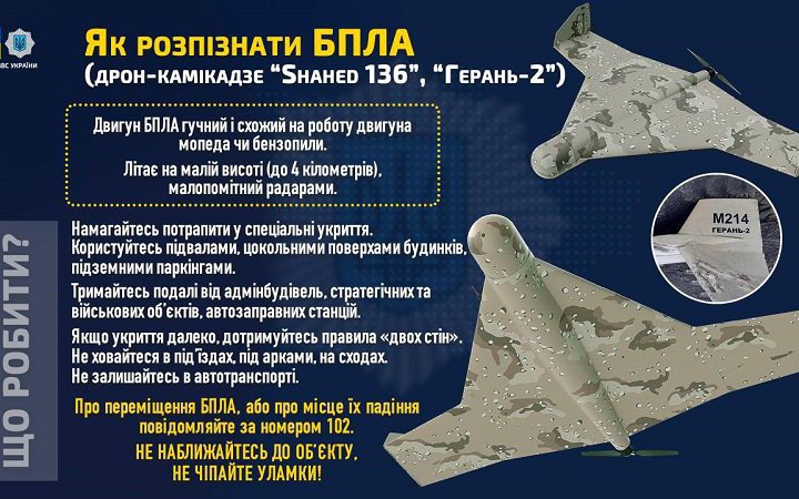 У МВС нагадали, як розпізнати "Shahed" і як діяти при виявленні дрона-камікадзе