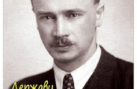 «Державу не твориться в будучині, Державу будується нині…»