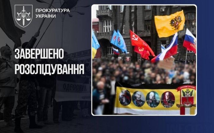 ОГП: завершено розслідування у справі про спробу створити так звану “Одеську народну республіку”